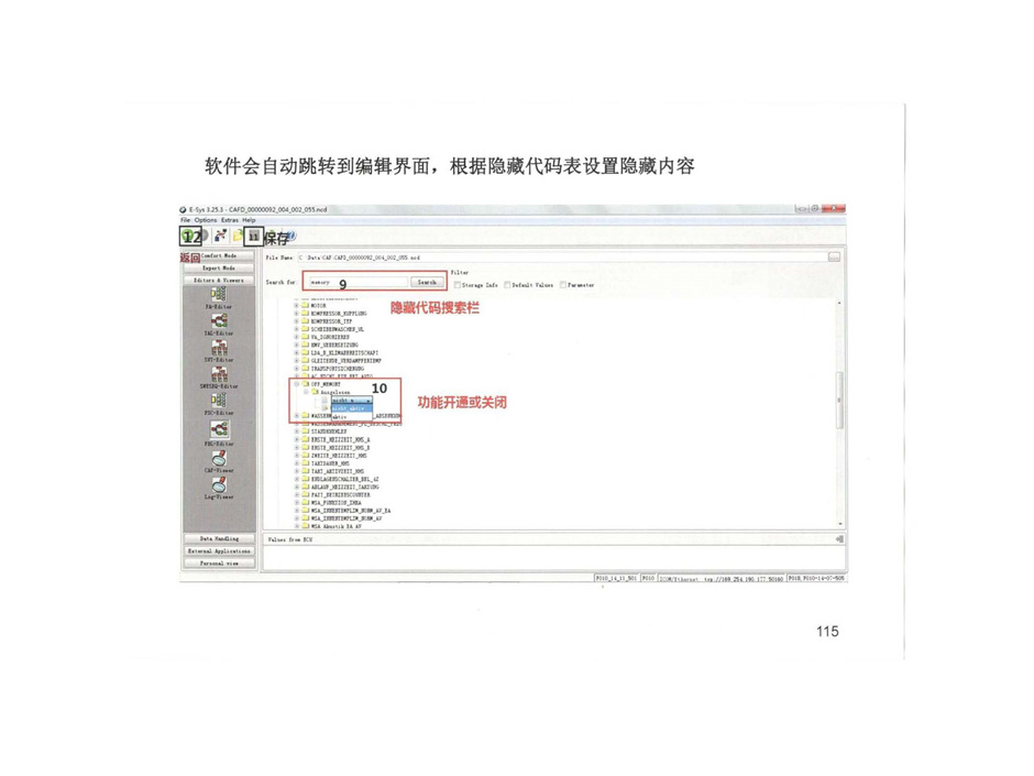 E-SYSPRO刷隐藏方法