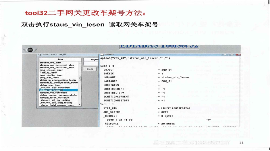 TOOLS2二手网关更改车架号方法