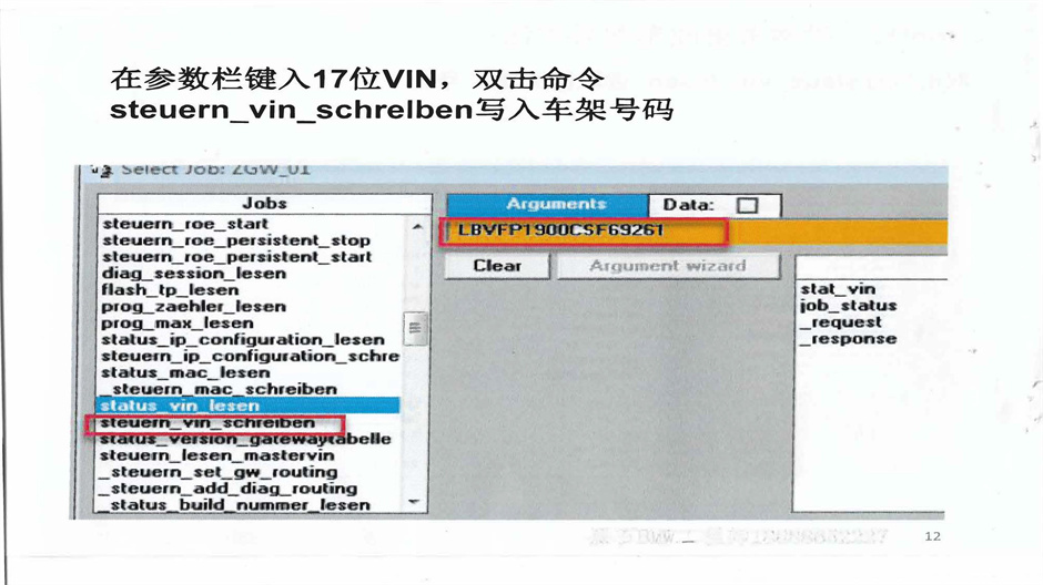 TOOLS2二手网关更改车架号方法