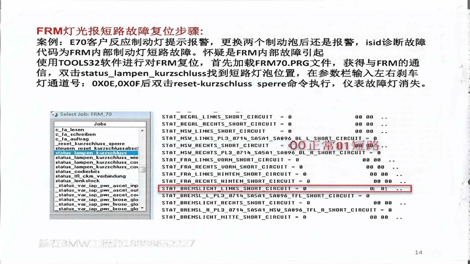 FRM报灯光短路故障复位步骤