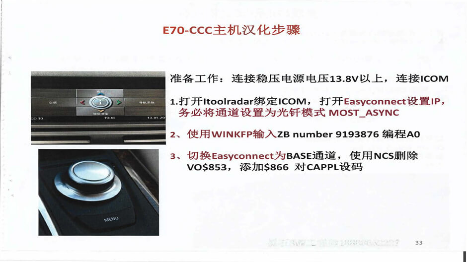 美规E70系CIC主机汉化-图片1