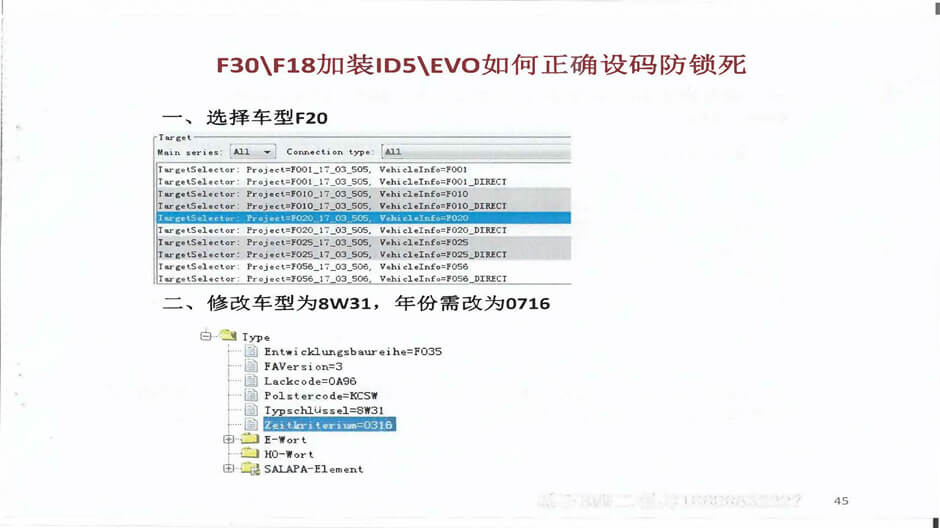 F30\F18加装EVO如何正确设码防锁死-图片1