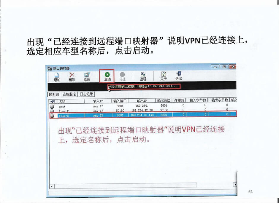 VPN端口映射具体步骤