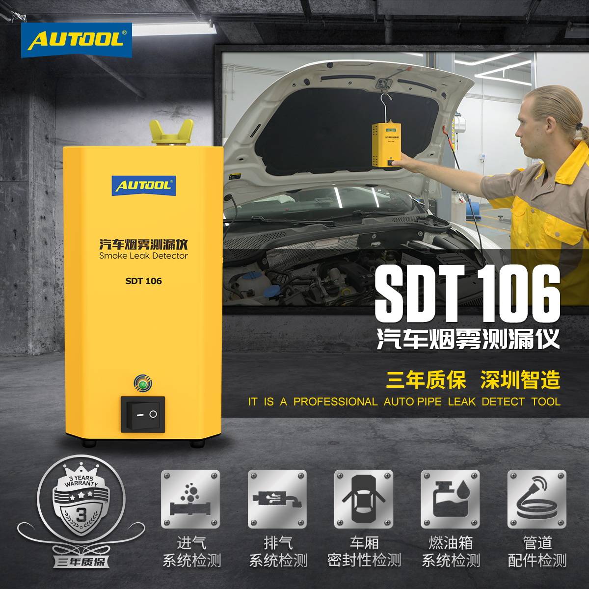 SDT106汽车烟雾检漏仪 - 图片 2