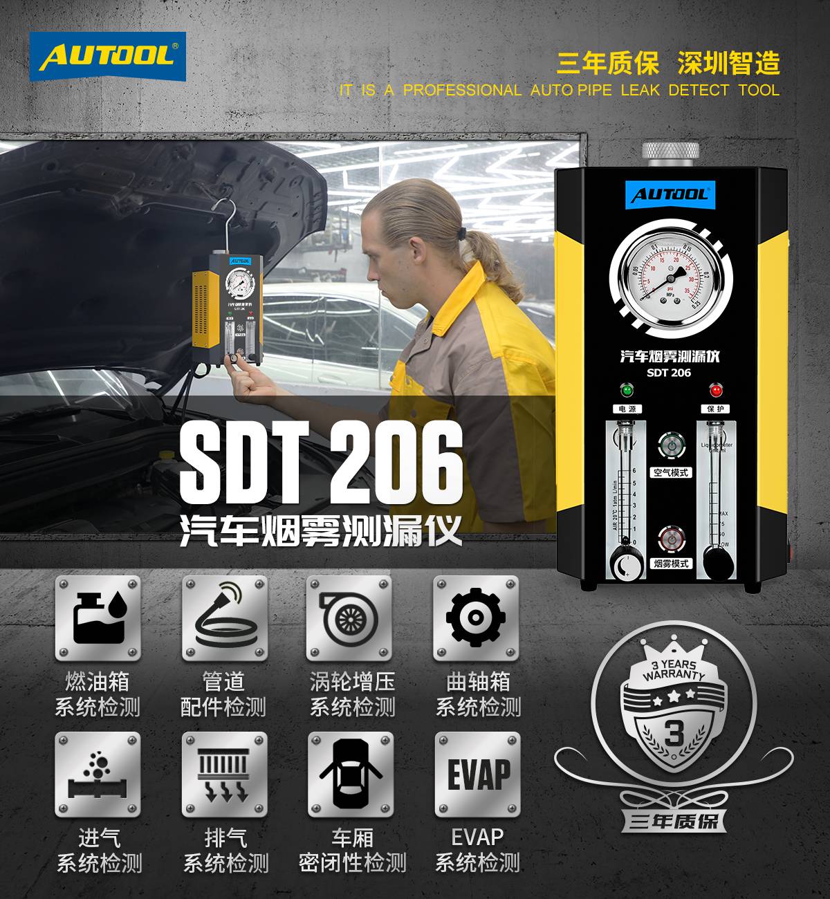 SDT206升级版汽车烟雾检漏仪 - 图片 2