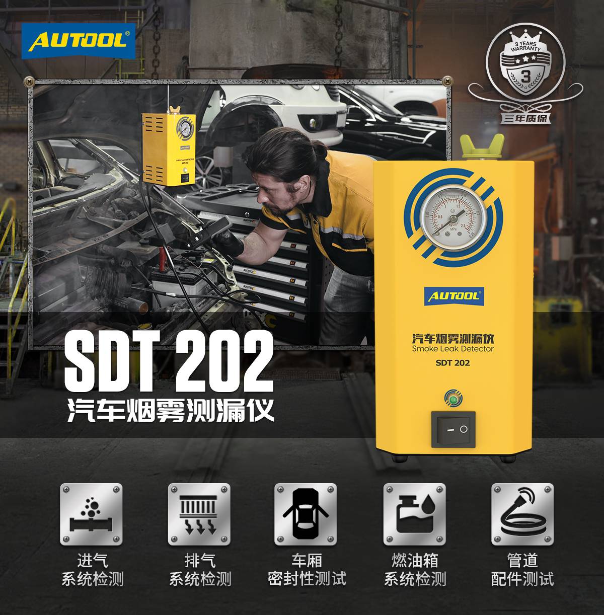 SDT202标准版汽车烟雾检漏仪 - 图片 2