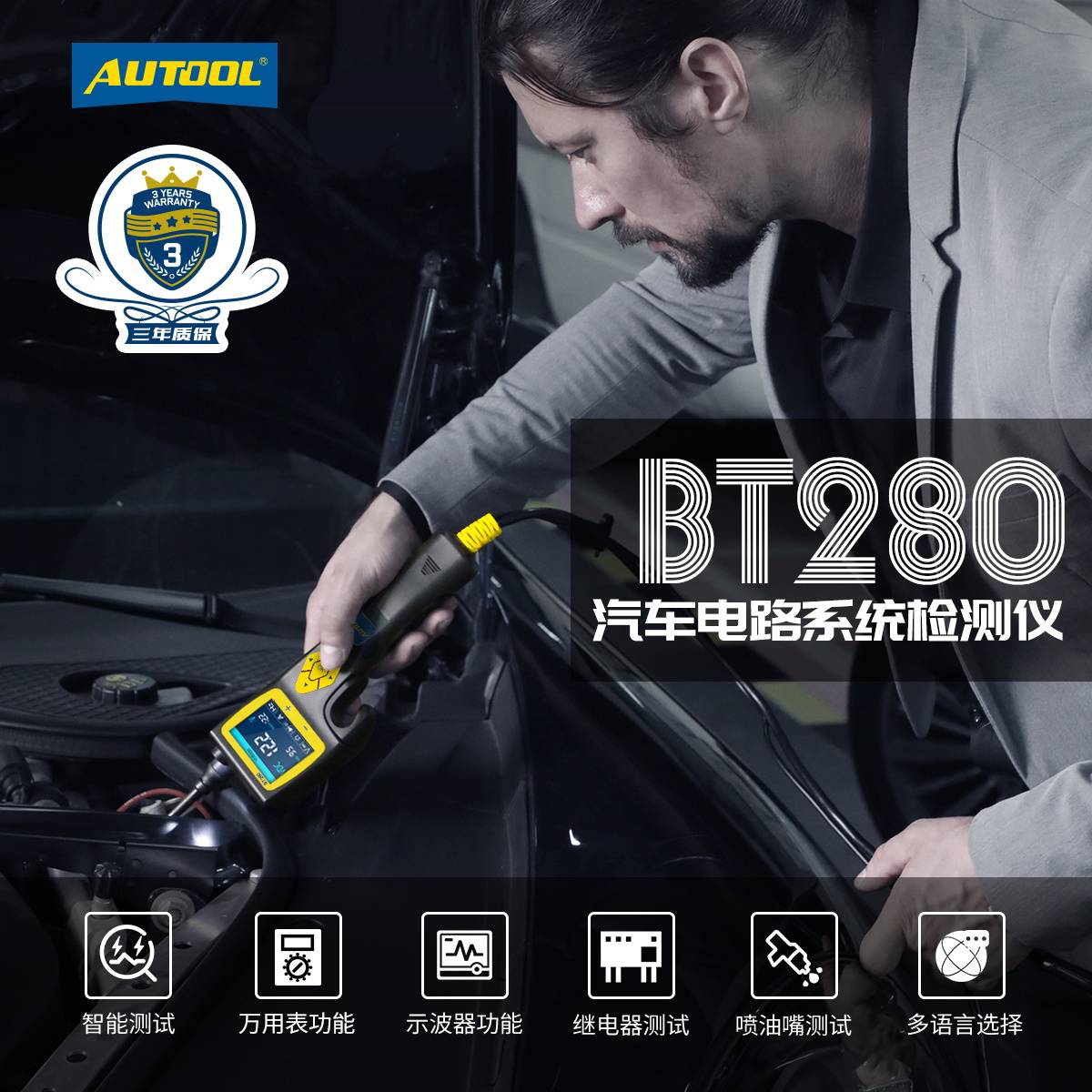 BT280汽车电路系统检测仪万用表电阻电压示波器多功能测电笔 - 图片 2