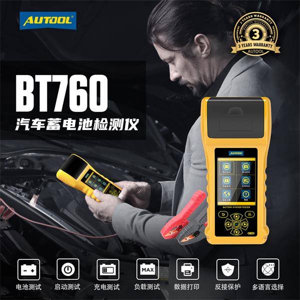 BT760汽车货车蓄电池检测仪寿命12V24V电瓶测试仪多语言带打印 - 图片 2