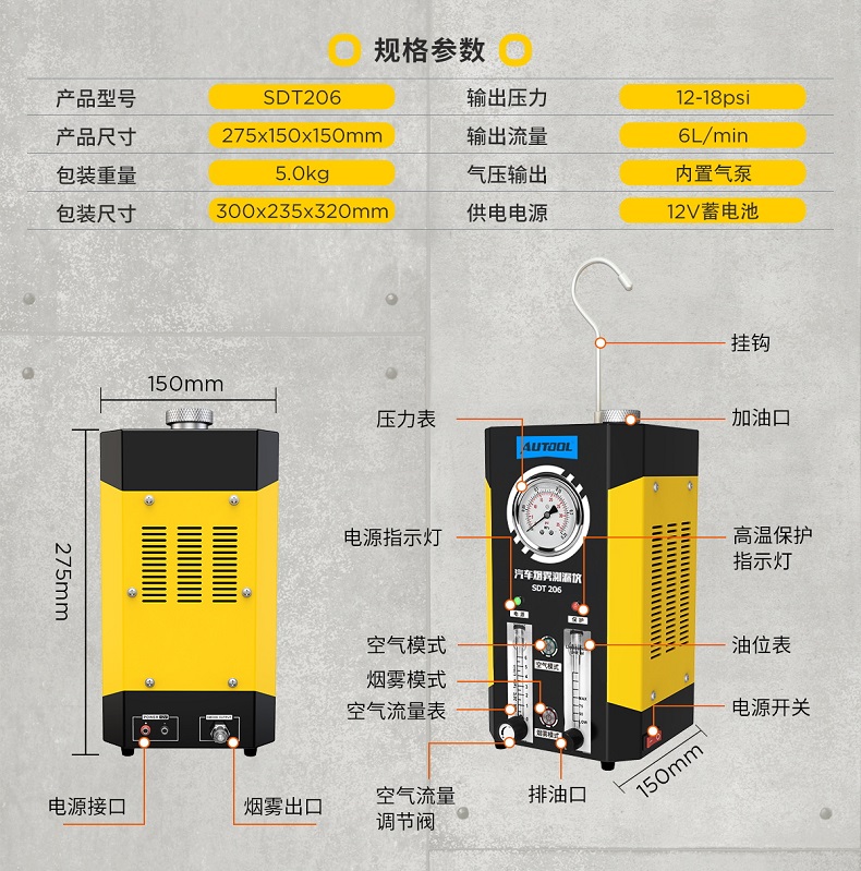 SDT202标准版汽车烟雾检漏仪