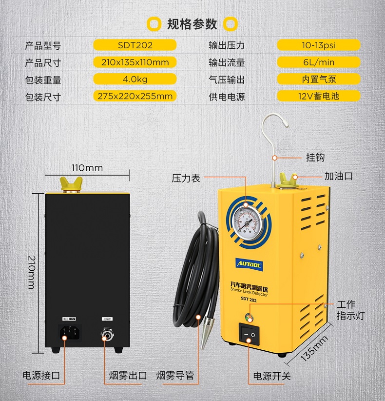 SDT202标准版汽车烟雾检漏仪