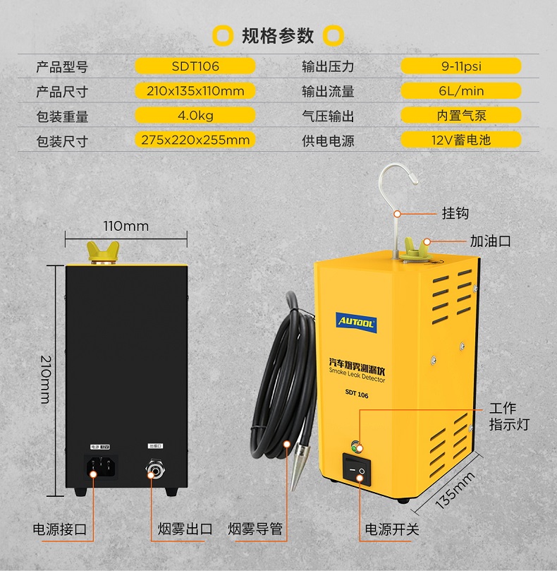 SDT206升级版汽车烟雾检漏仪