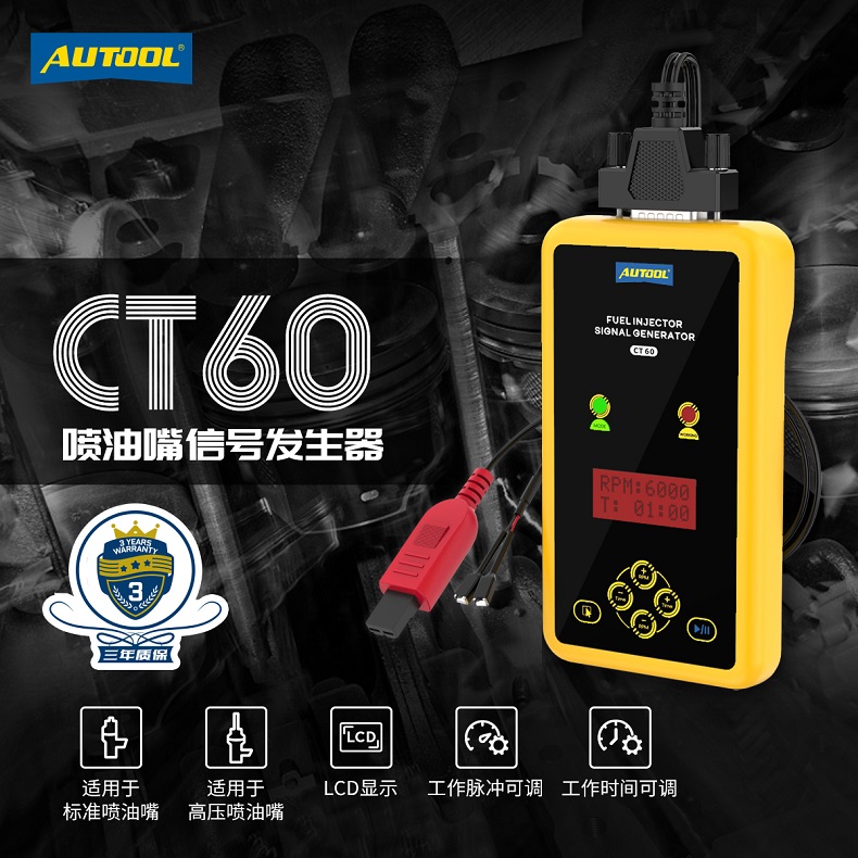 CT60手动喷油嘴清洗工具