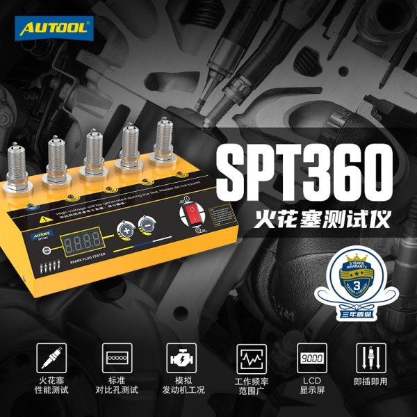 SPT360火花塞检测仪
