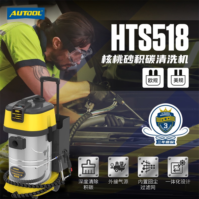 HTS518核桃砂积碳清洗机