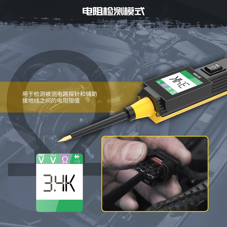 BT250汽车电工专用试电笔