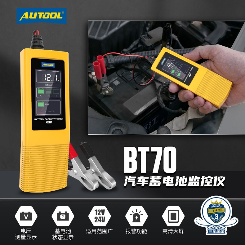 BT70汽车蓄电池电量显示器12V24V电瓶检测仪电压百分比电量表