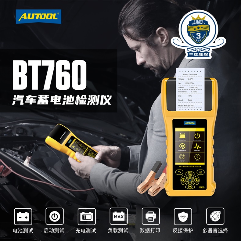 BT760汽车货车蓄电池检测仪寿命12V24V电瓶测试仪多语言带打印