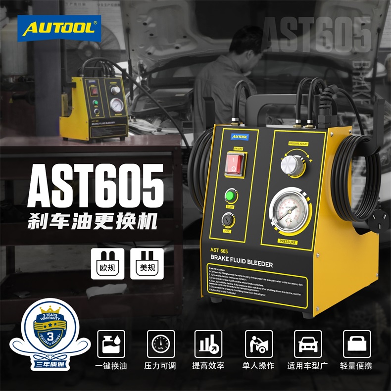 AST605汽车刹车油更换机脉冲式调节制动液排空换油工具汽修汽保更换设备