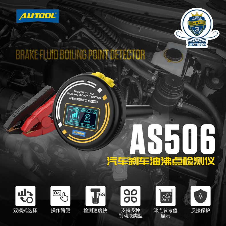 AS506刹车油检测仪汽车制动液沸点测试仪高精度汽修仪器数显