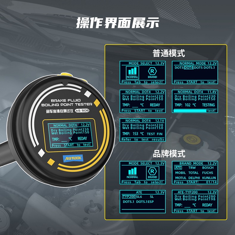 AS506刹车油检测仪汽车制动液沸点测试仪高精度汽修仪器数显