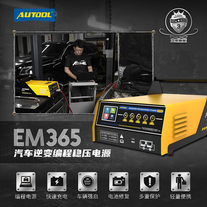 EM365汽车编程稳压电源奔驰宝马路虎电脑编程强启电源蓄电池快速充电机