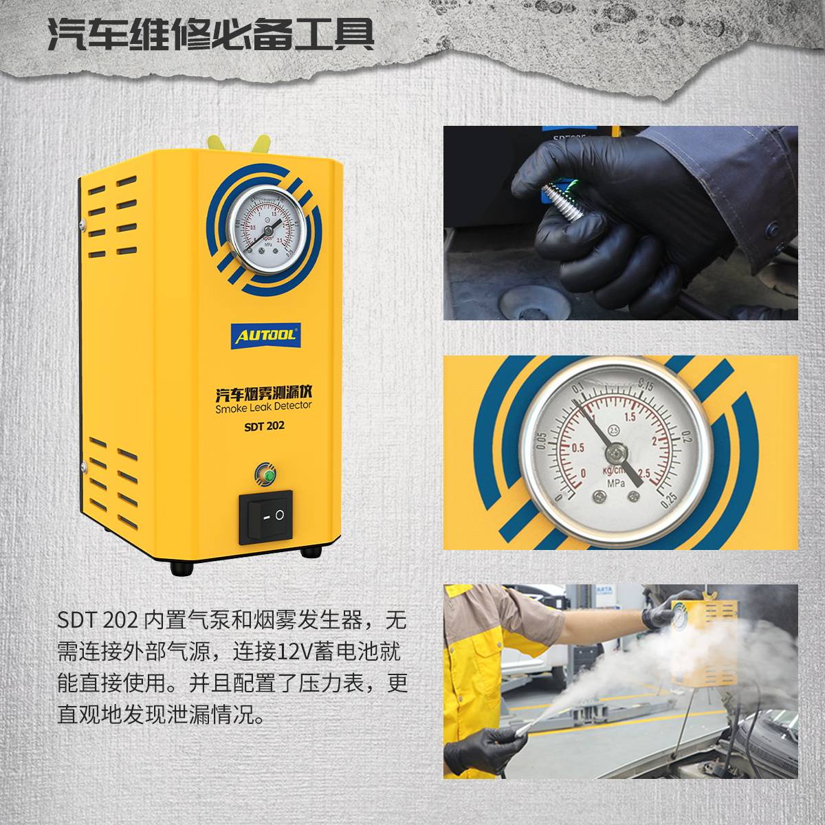 SDT202标准版汽车烟雾检漏仪 - 图片 3