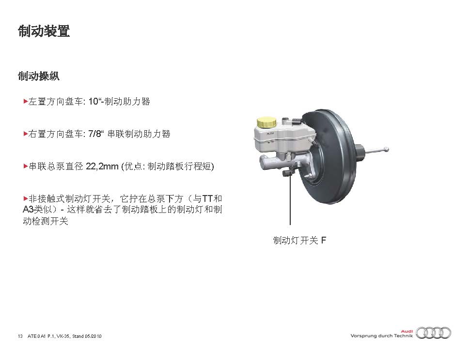 2012款奥迪A1底盘