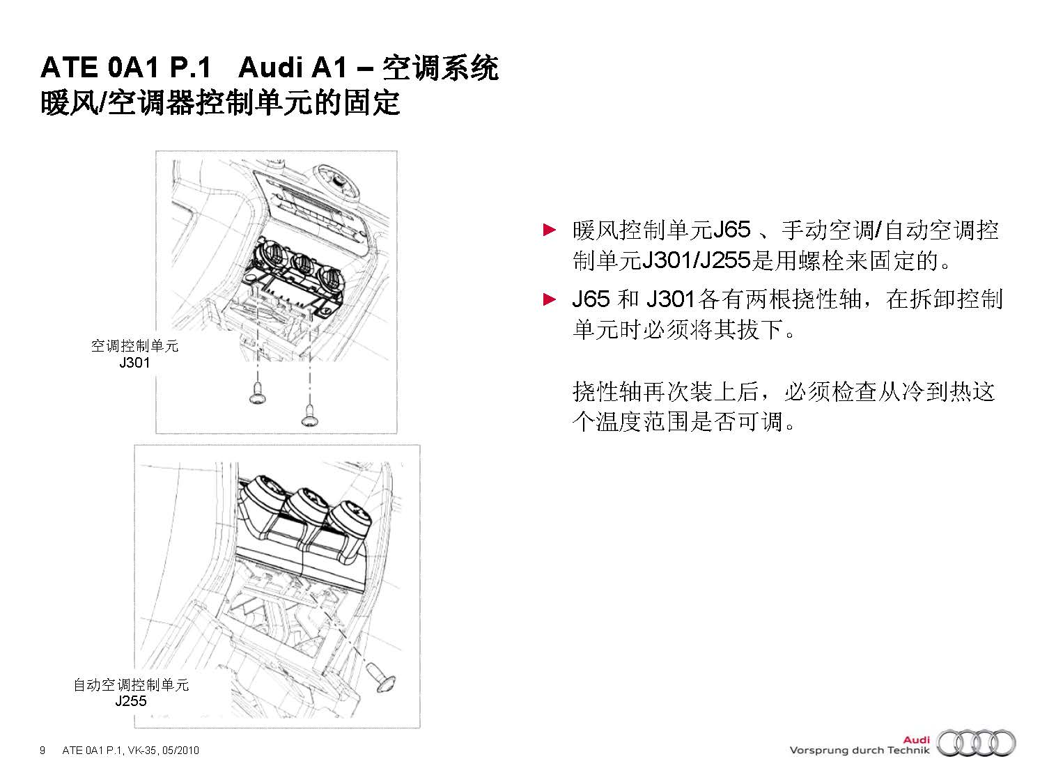 2012款奥迪A1空调系统技术培训-图片9