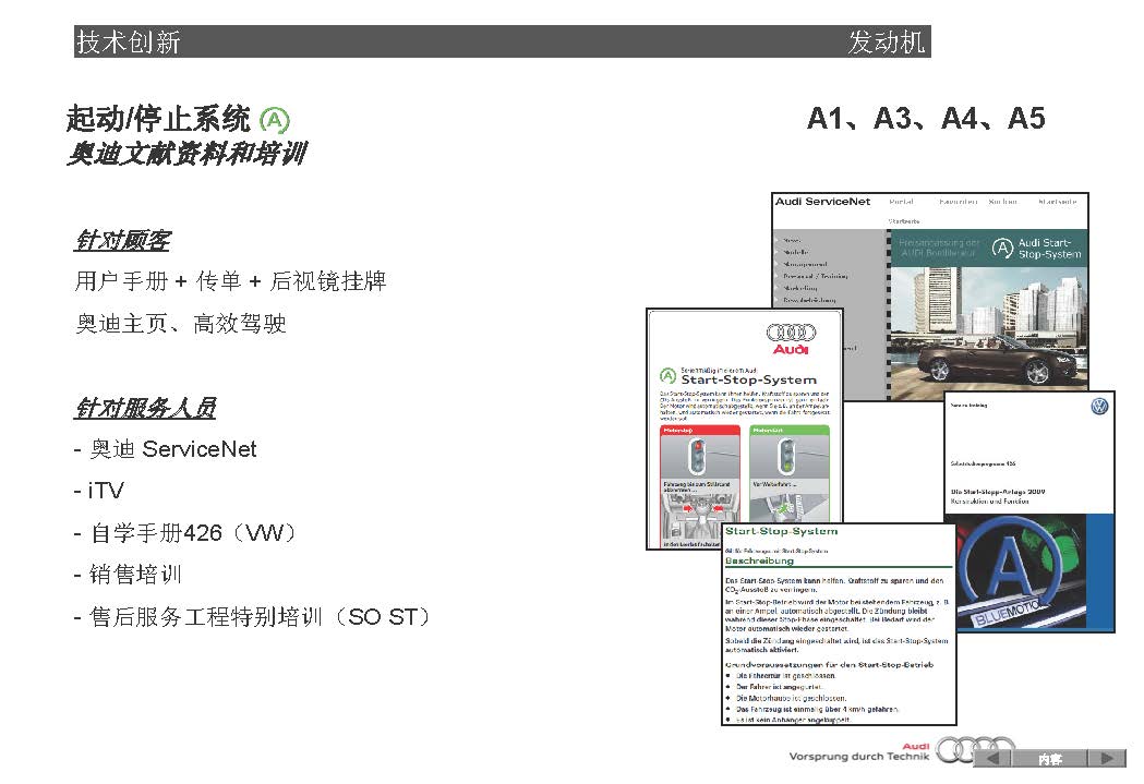 2012款奥迪A1启动系统技术培训