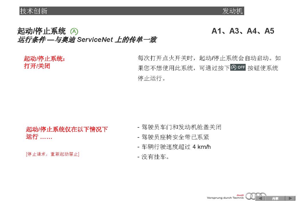 2012款奥迪A1启动系统技术培训