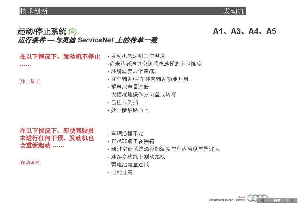 2012款奥迪A1启动系统技术培训