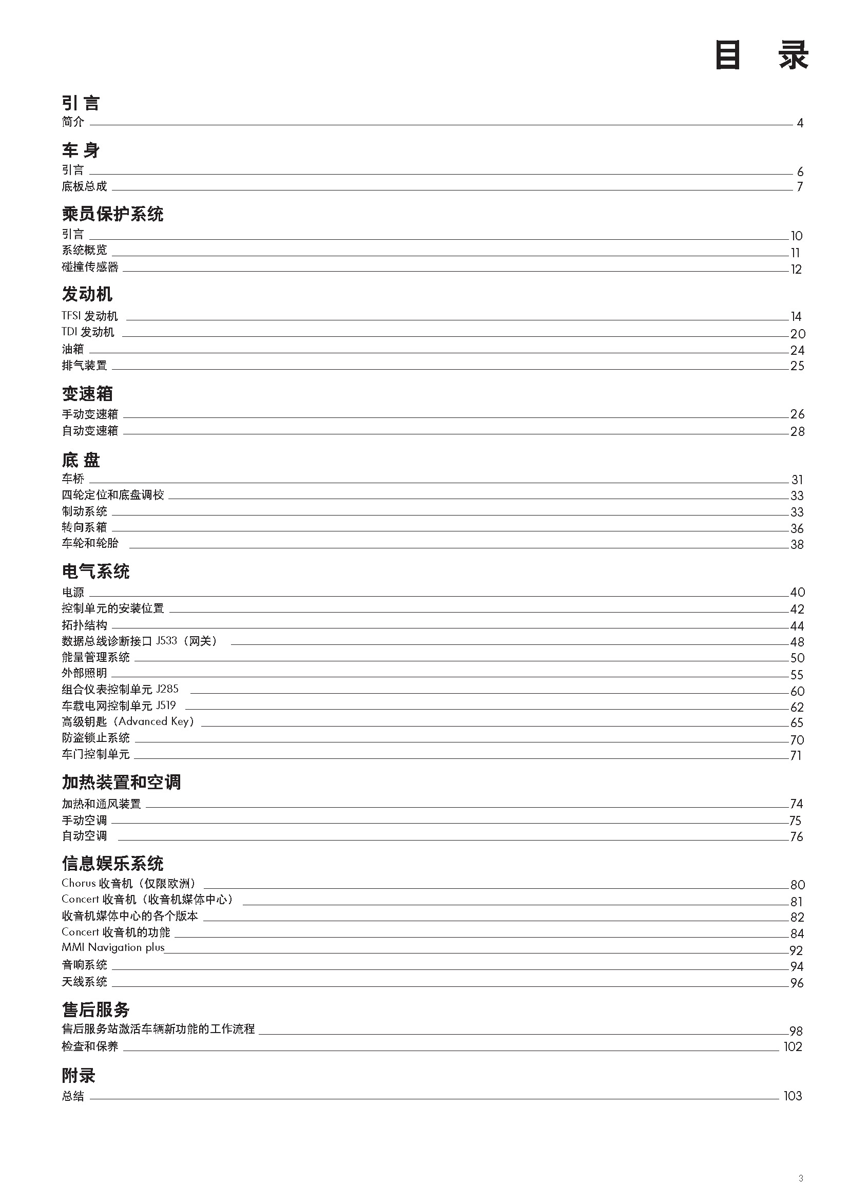 2012款奥迪A1自学手册-图片3