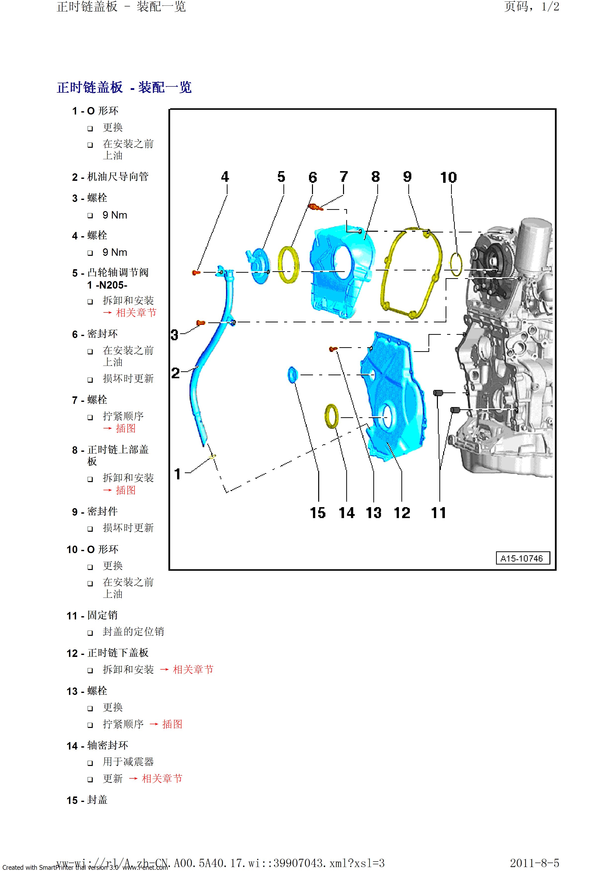 奥迪A5 正时调整安装