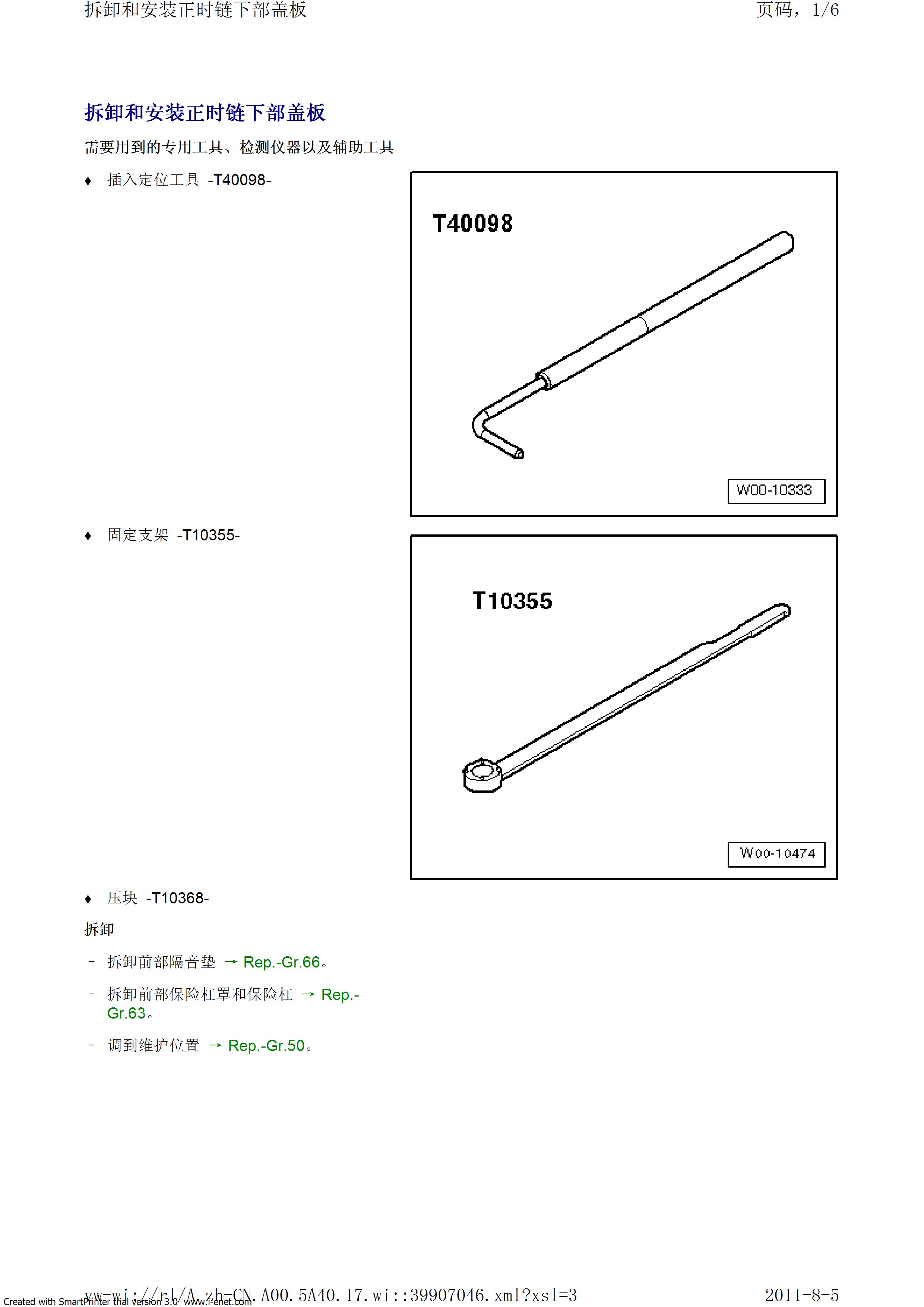 奥迪A5 正时调整安装