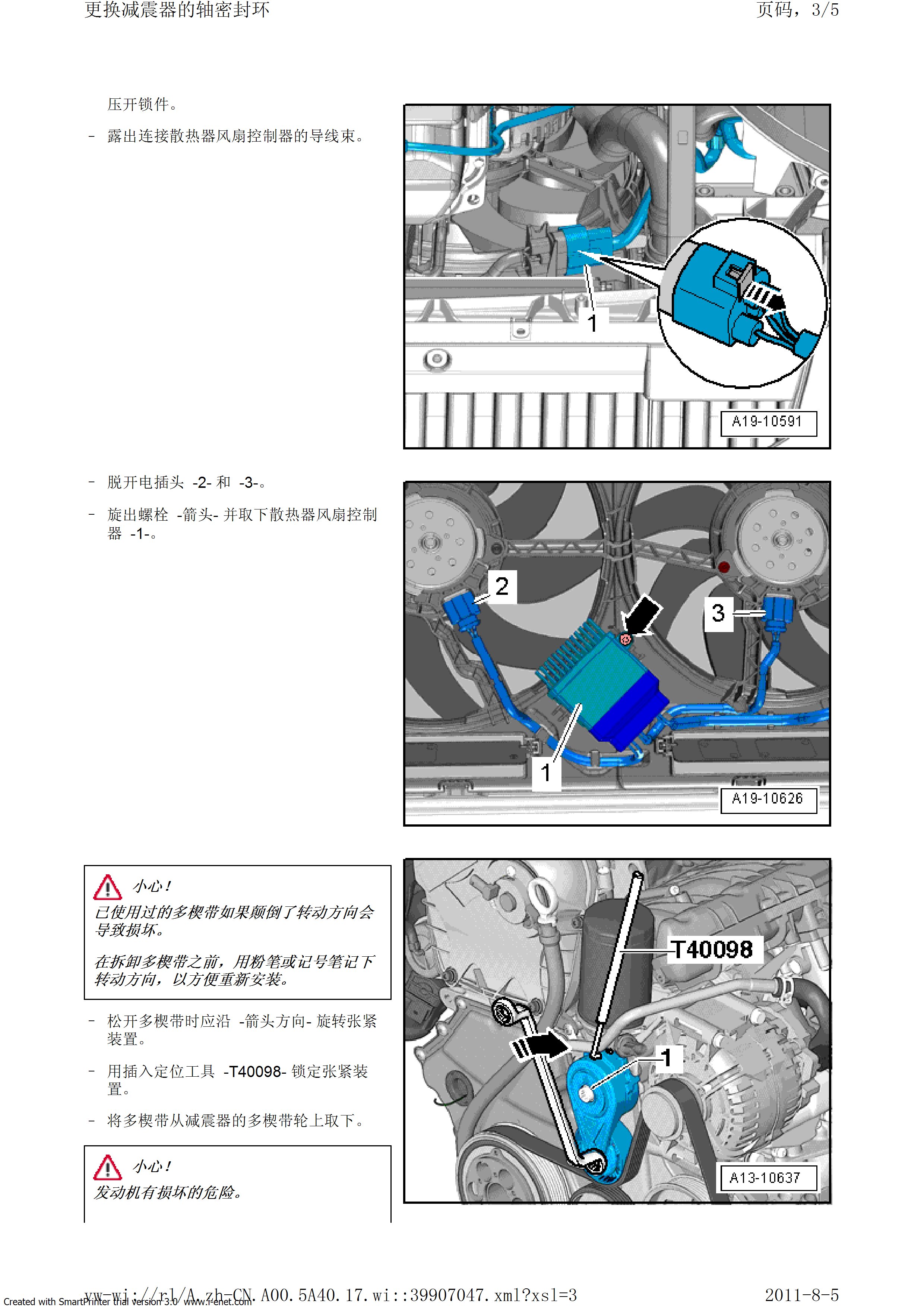 奥迪A5 正时调整安装