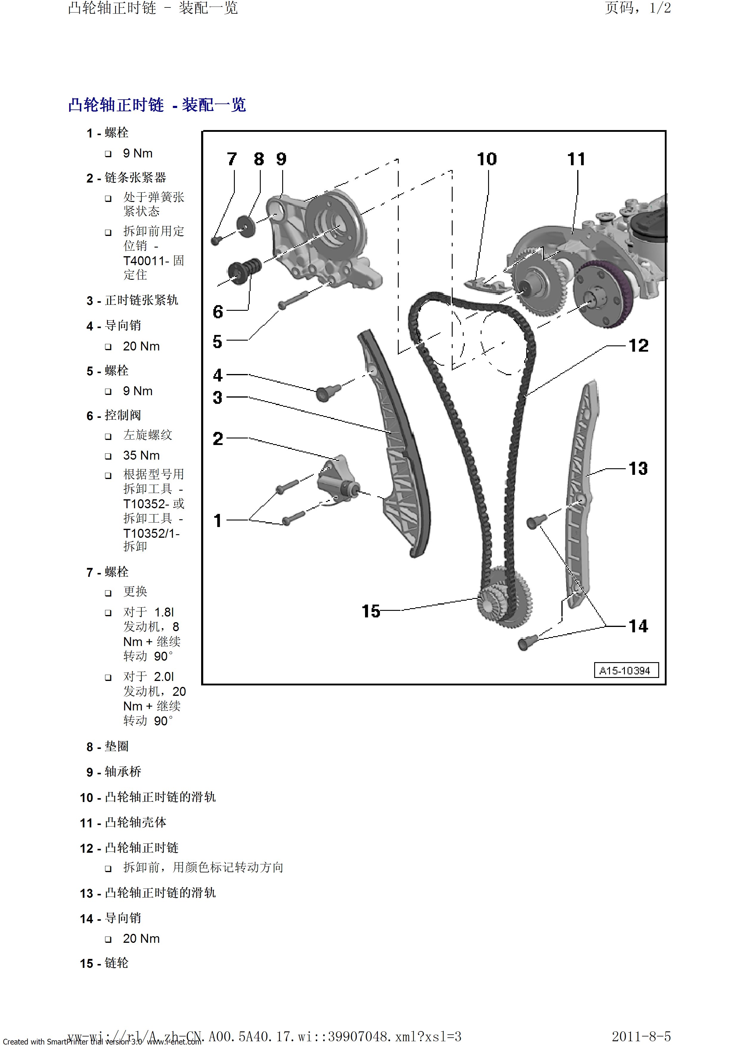 奥迪A5 正时调整安装