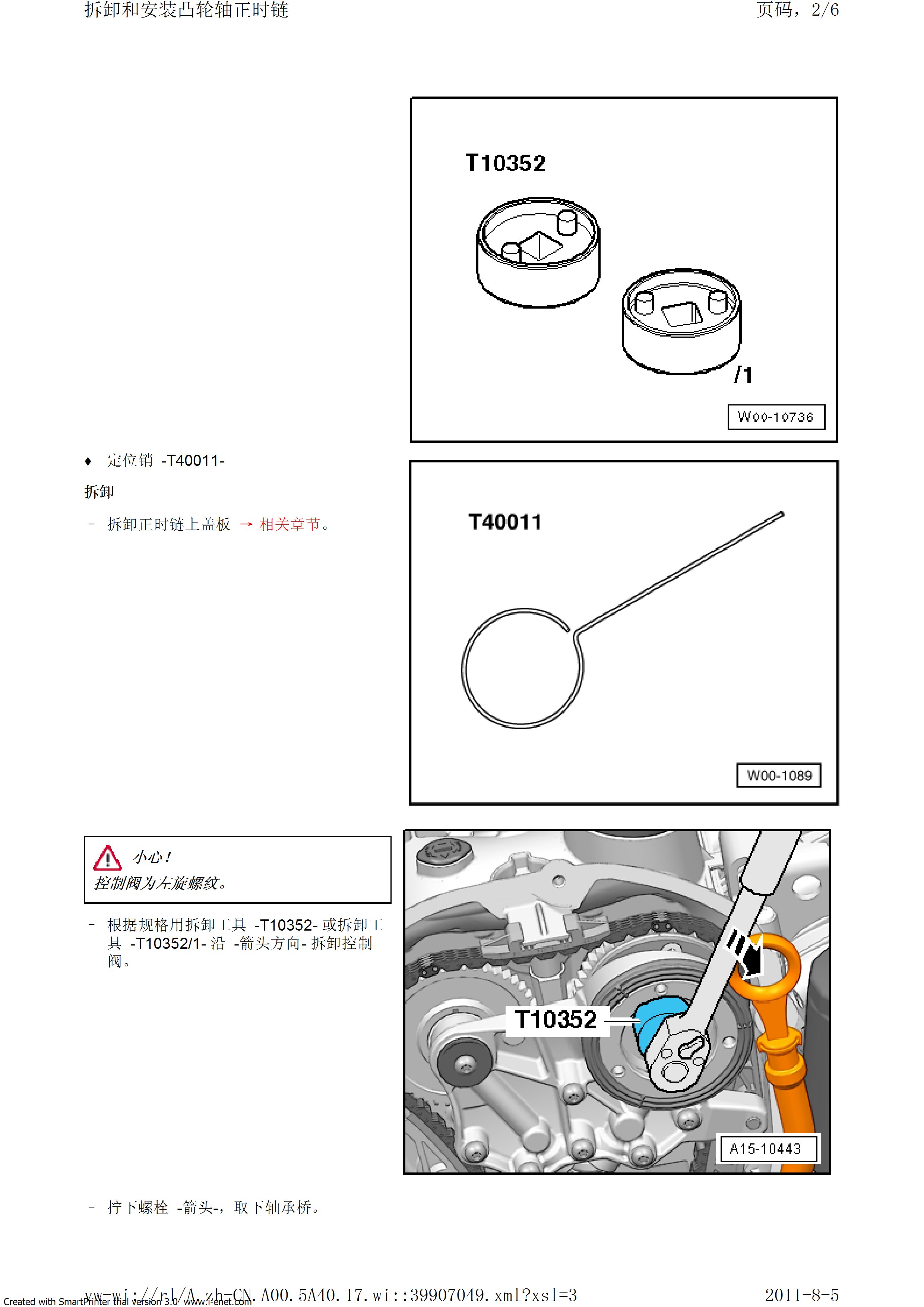 奥迪A5 正时调整安装