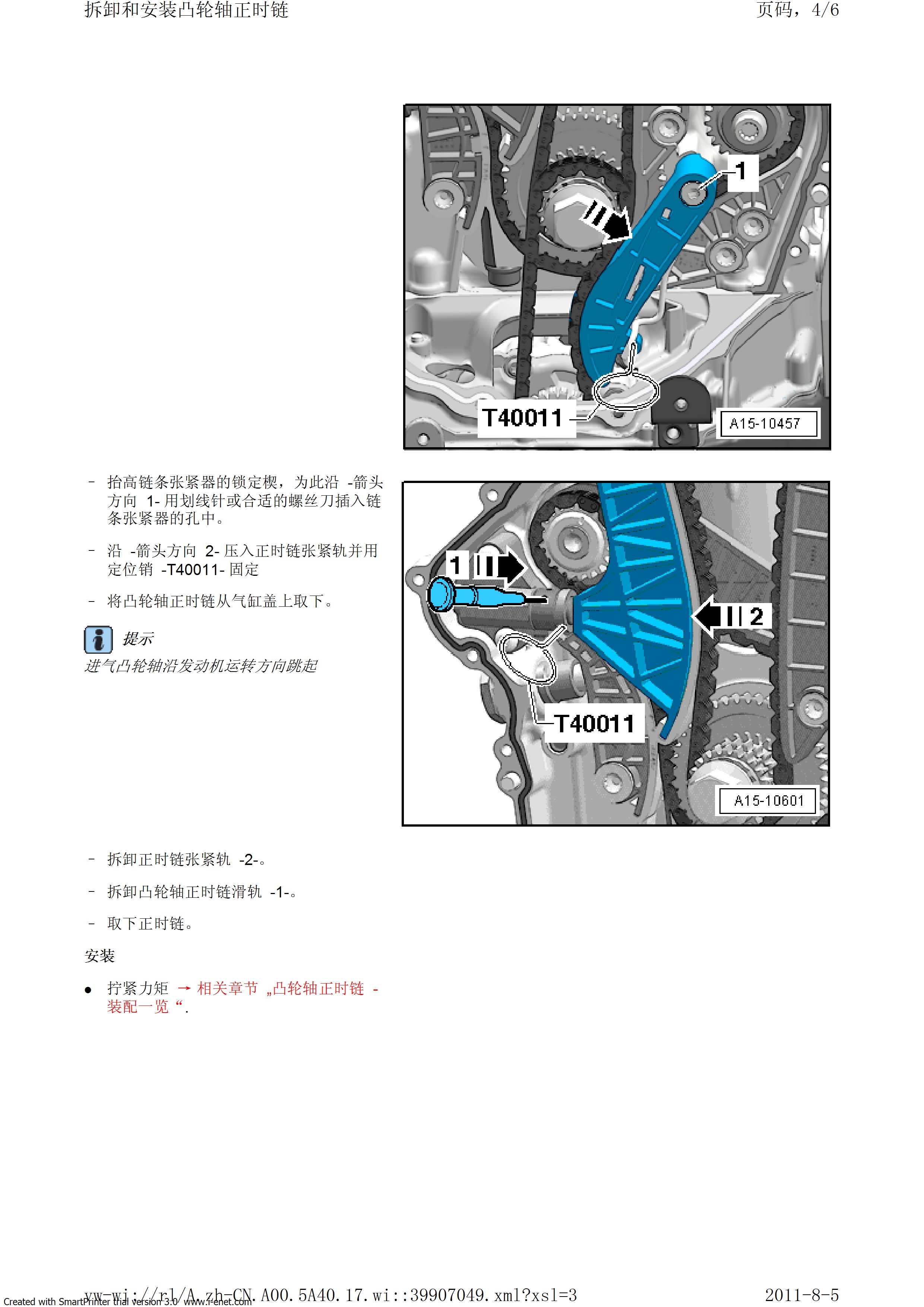 奥迪A5 正时调整安装