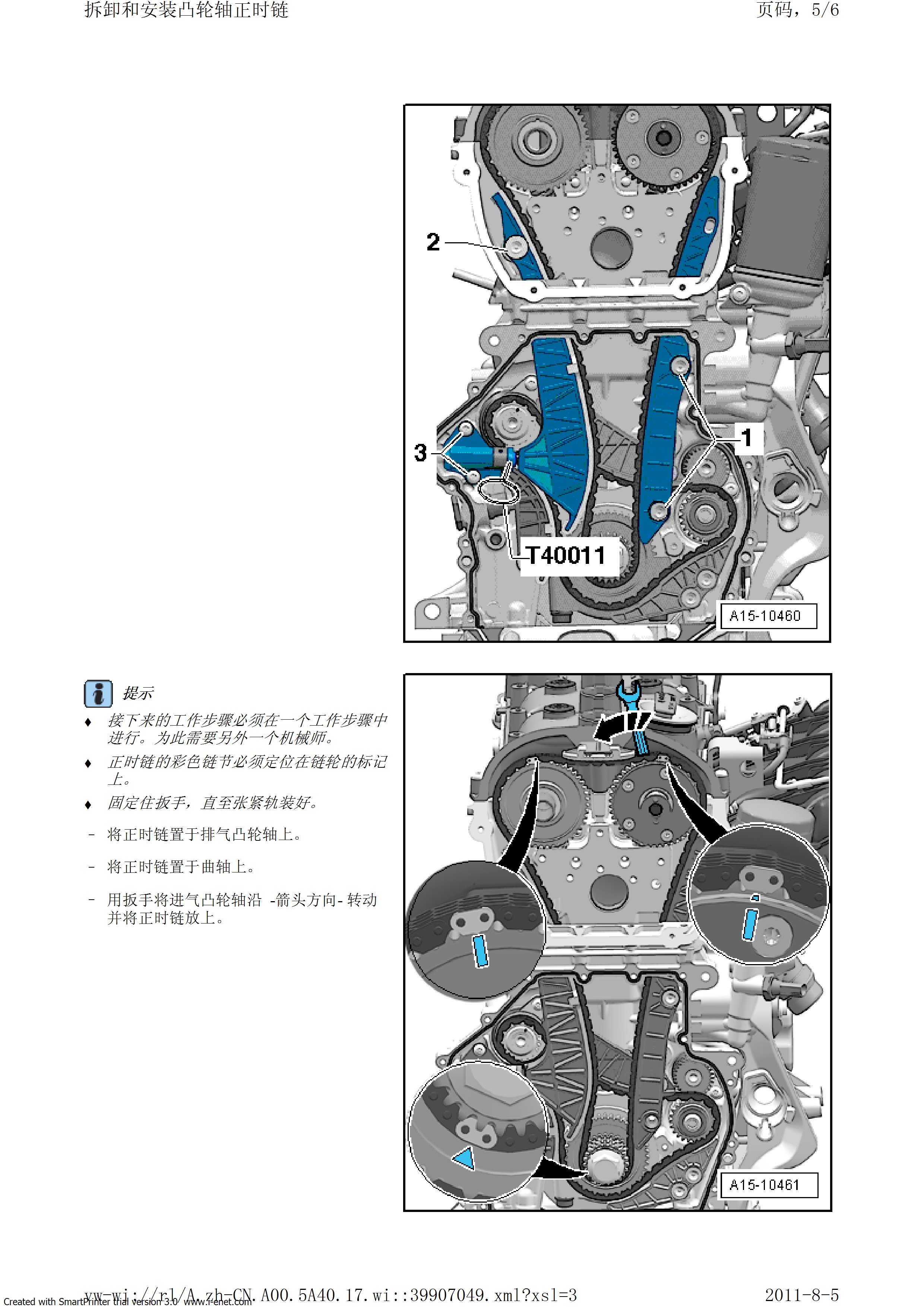 奥迪A5 正时调整安装