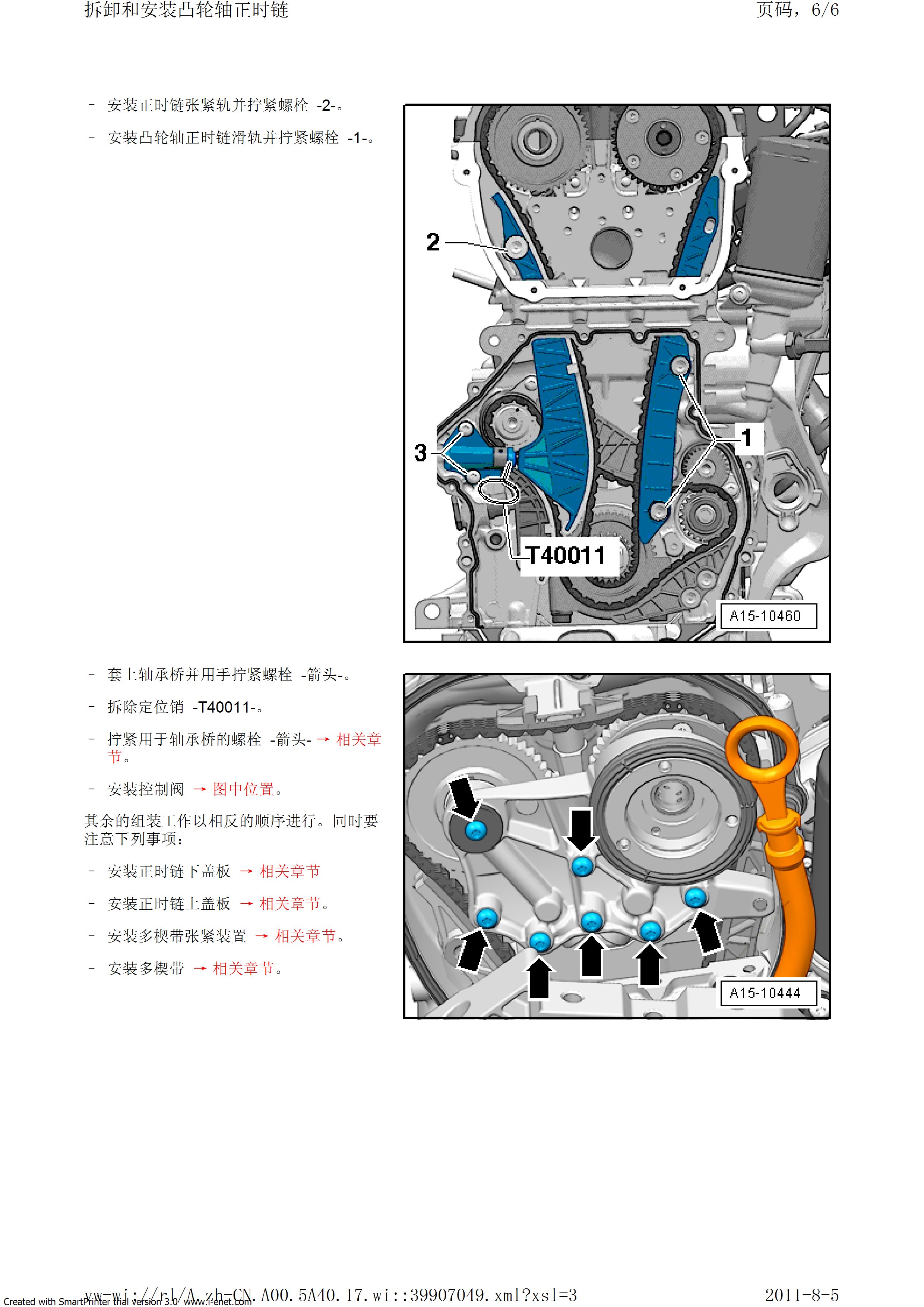 奥迪A5 正时调整安装