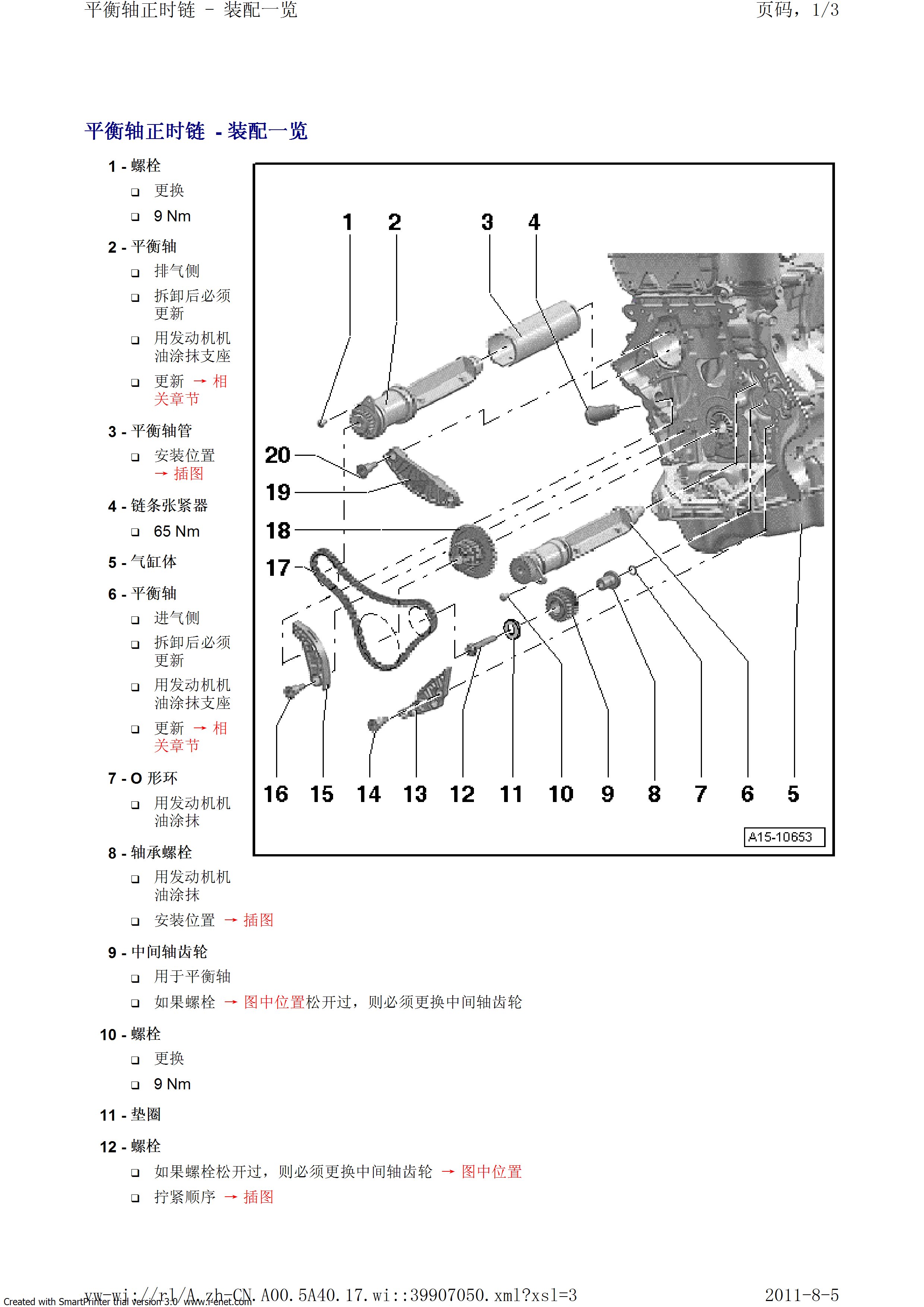 奥迪A5 正时调整安装