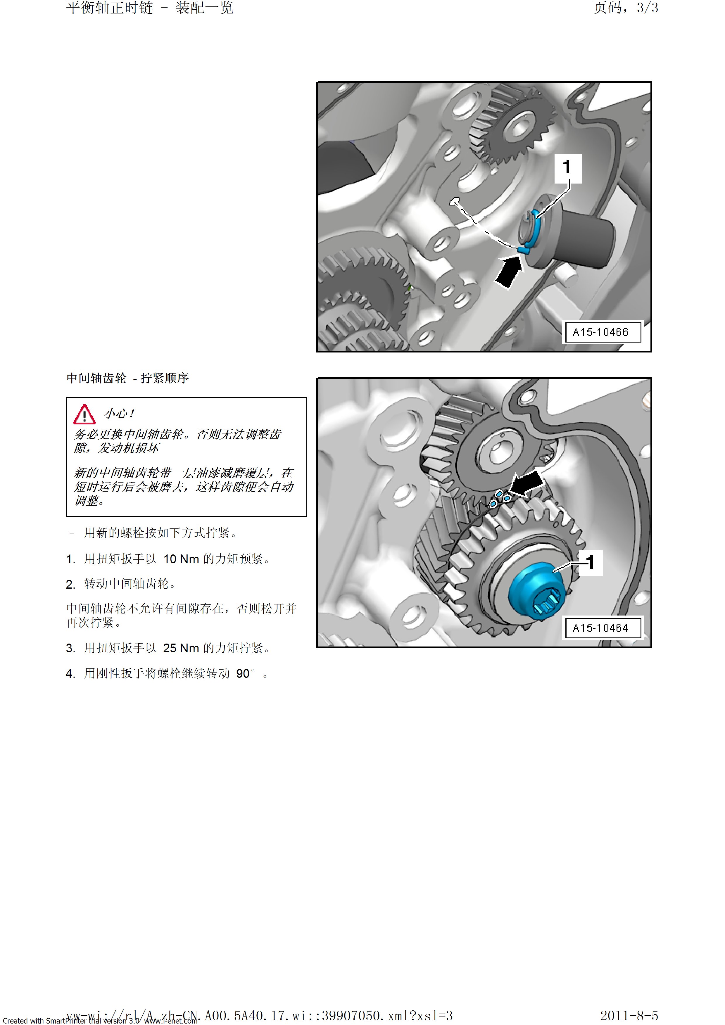 奥迪A5 正时调整安装