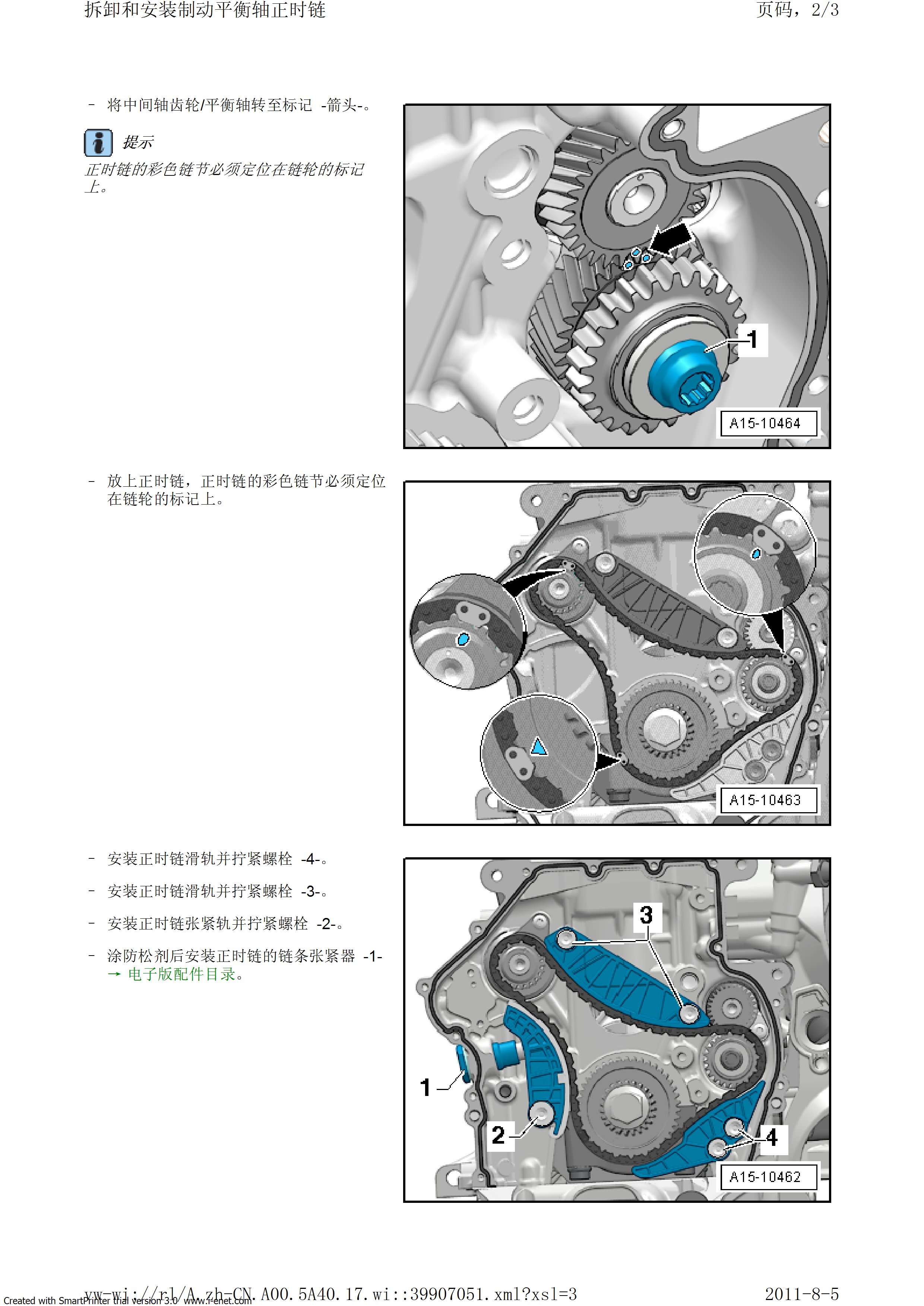 奥迪A5 正时调整安装