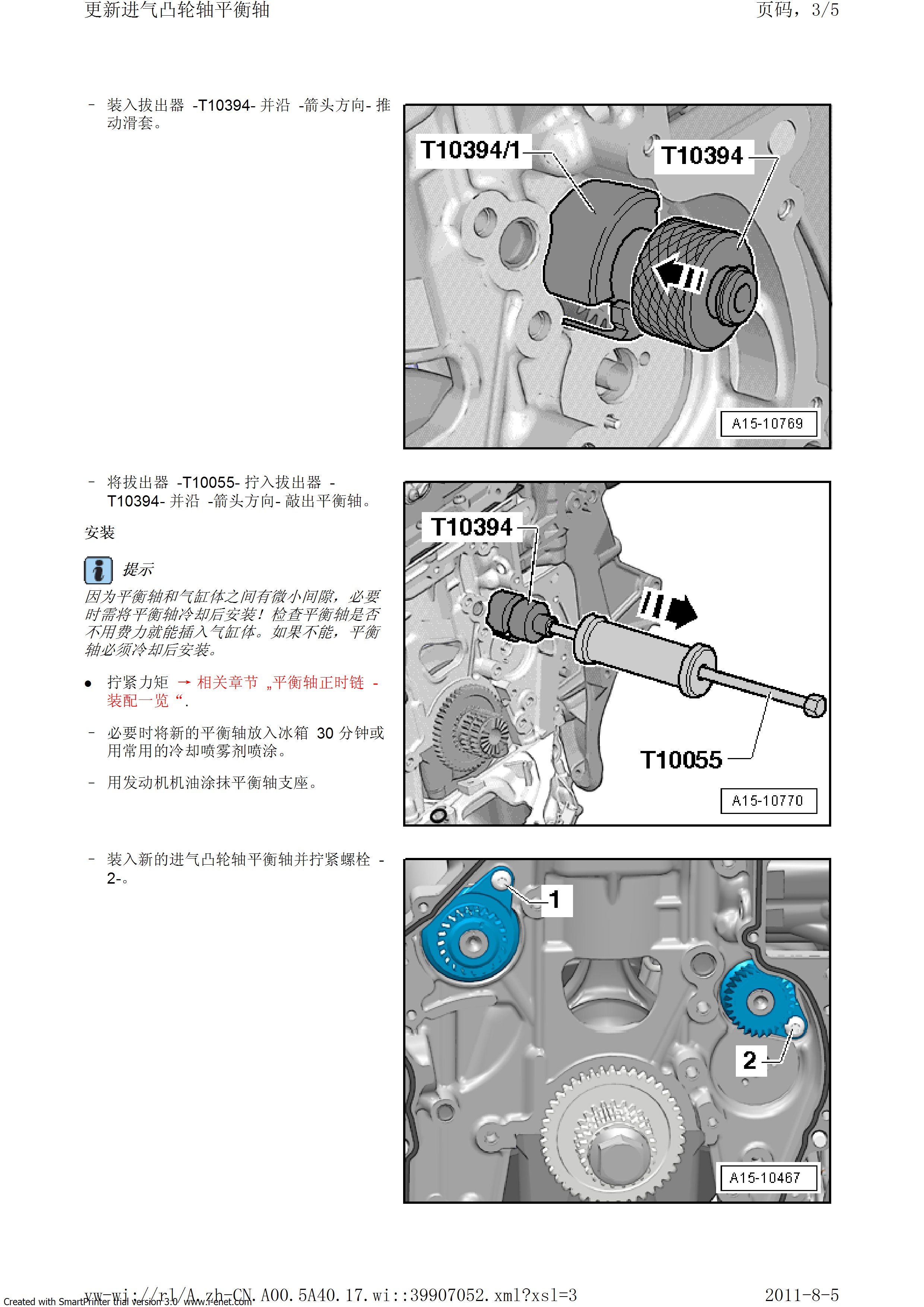 奥迪A5 正时调整安装