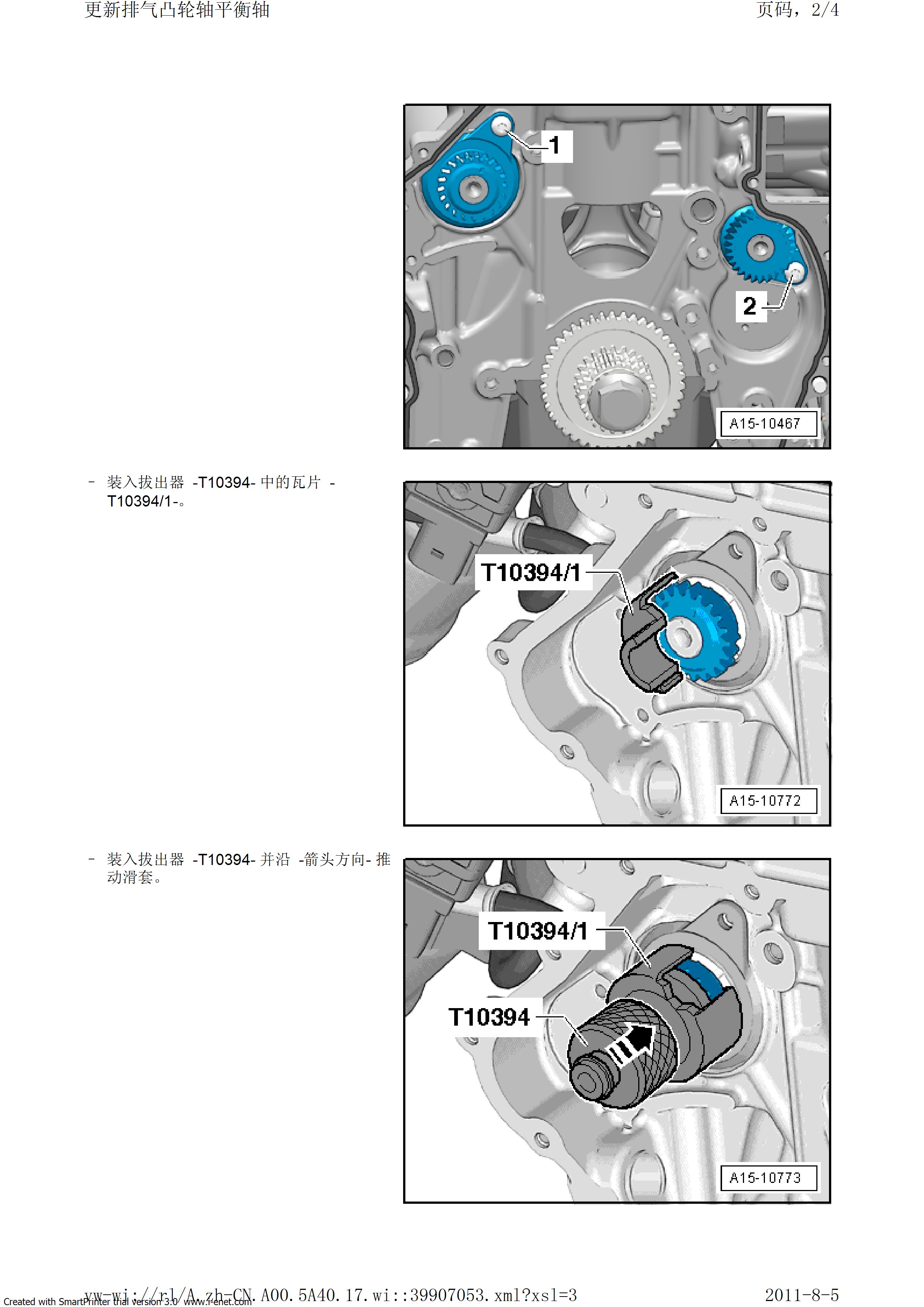 奥迪A5 正时调整安装