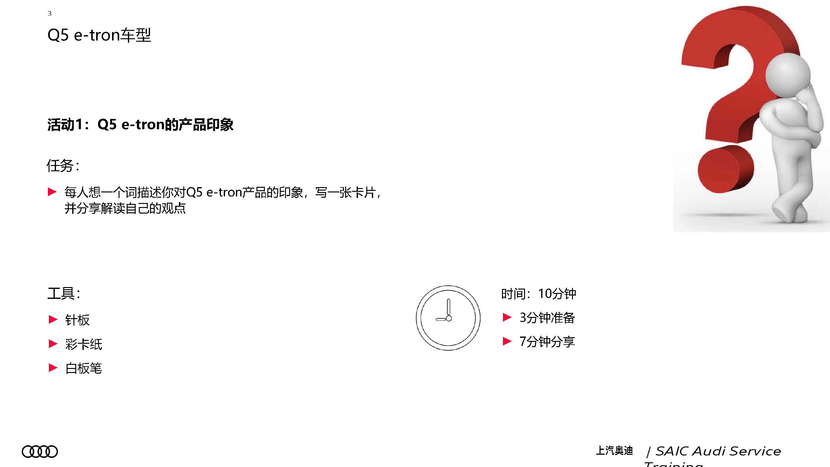 A7L 及 Q5 e tron 新车型新技术培训 服务技术-图片3