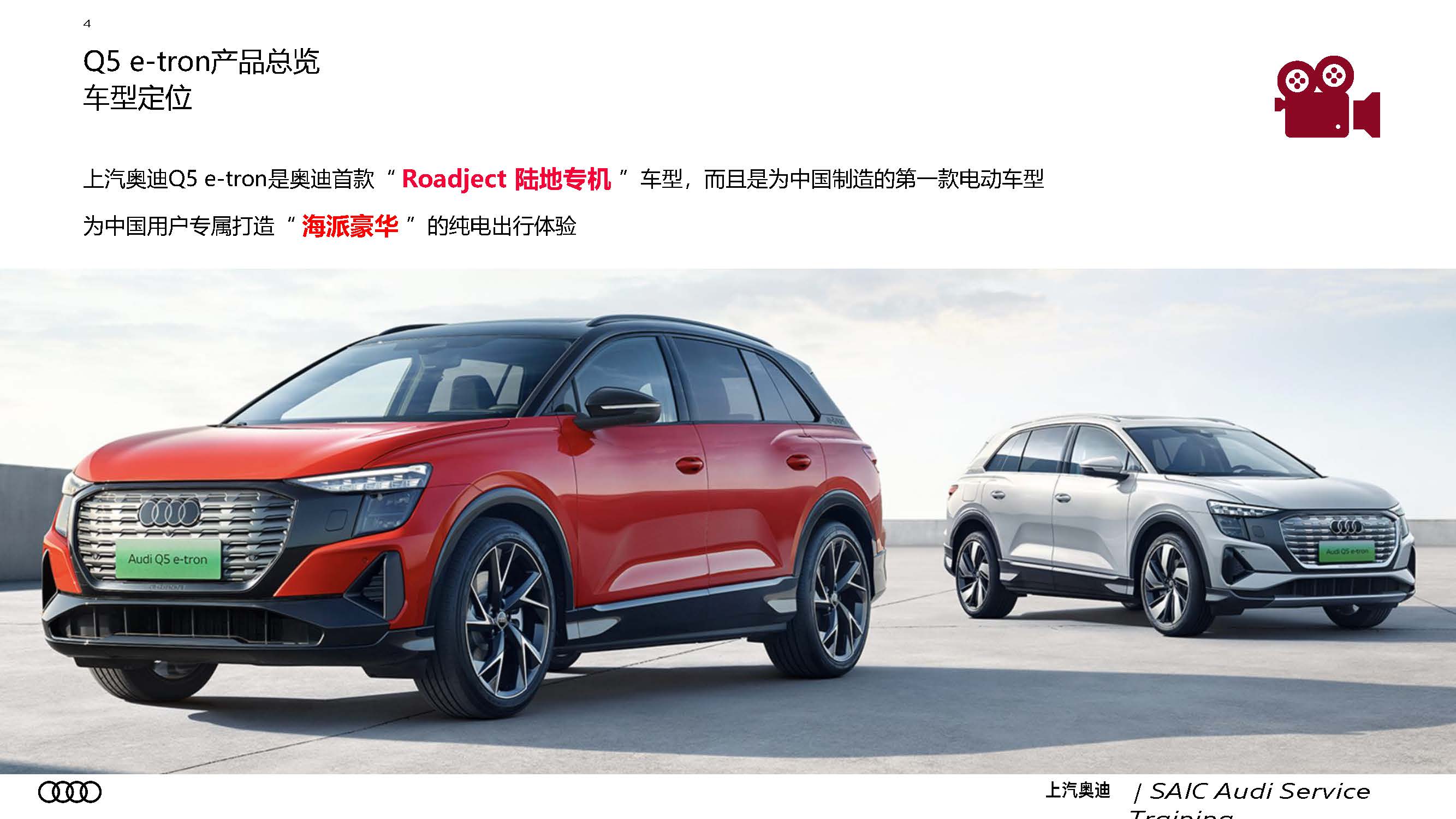 A7L 及 Q5 e tron 新车型新技术培训 服务技术