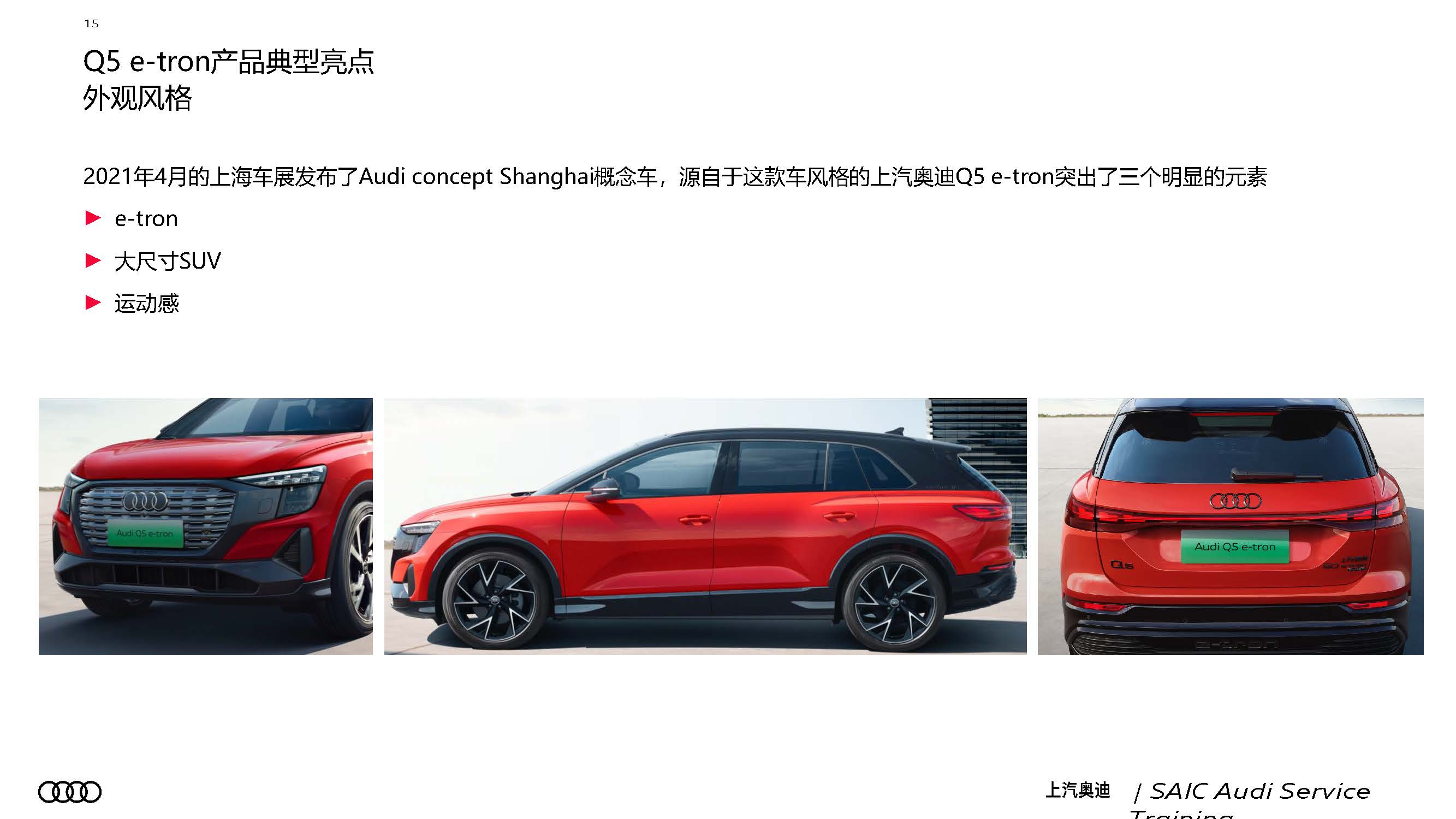 A7L 及 Q5 e tron 新车型新技术培训 服务技术