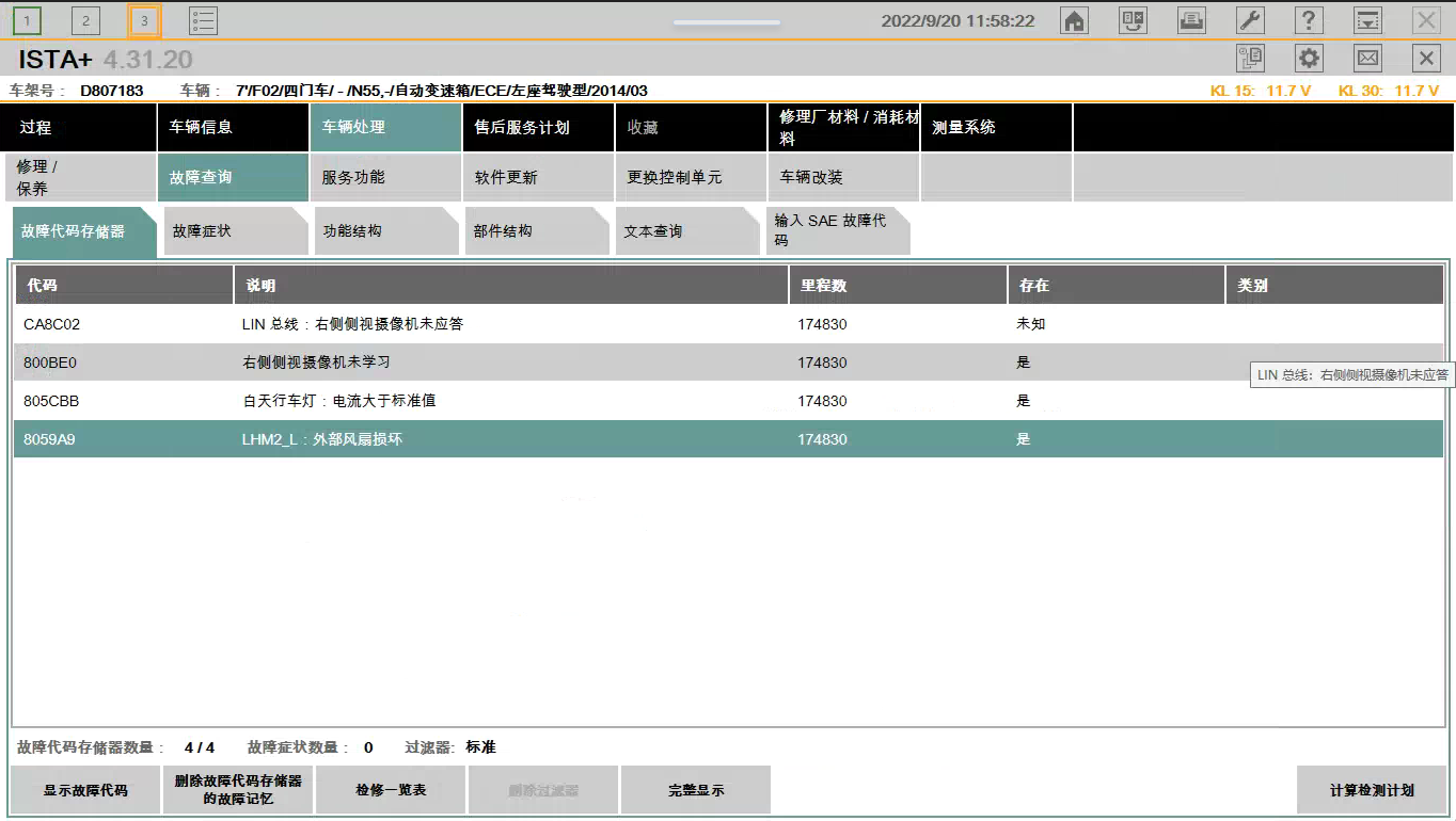 宝马7系F02 LED大灯远光不亮-图片1