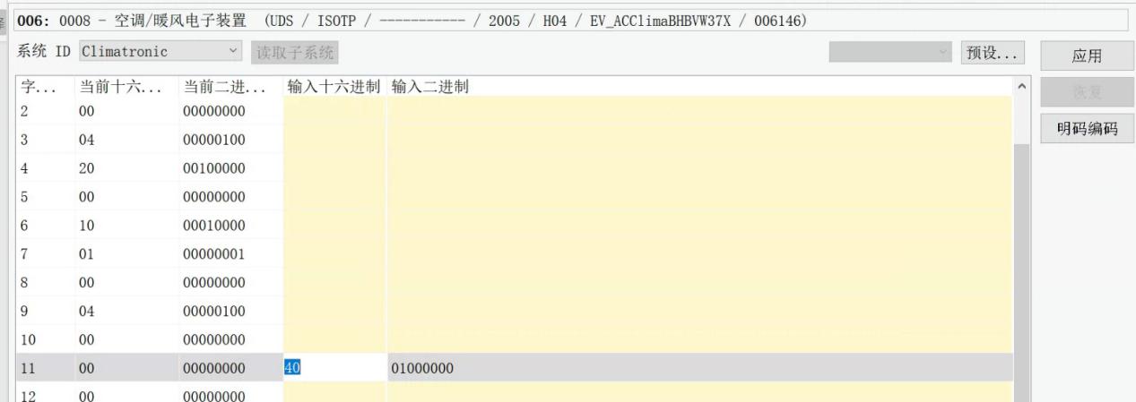 18 年后MQB 平台车 刷隐藏教程 自动空调风量显示-图片3